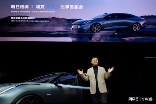 預見明日之美 領克首款純電轎車Z10全球首秀，重塑智能出行新標桿